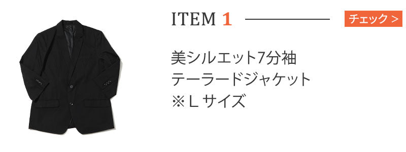 ジャケット2枚×ニット×Ｔシャツ×チノパン　5点セット