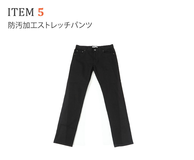 ITEM 5　防汚加工ストレッチパンツ
