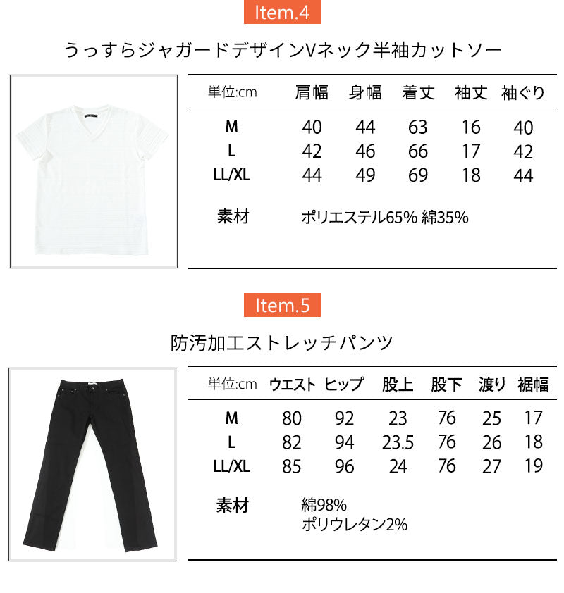 ジャケット2枚×ニット×Ｔシャツ×チノパン　5点セット