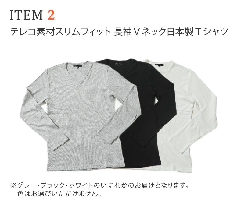 ITEM 2
テレコ素材スリムフィット長袖Ⅴネック日本製Ｔシャツ