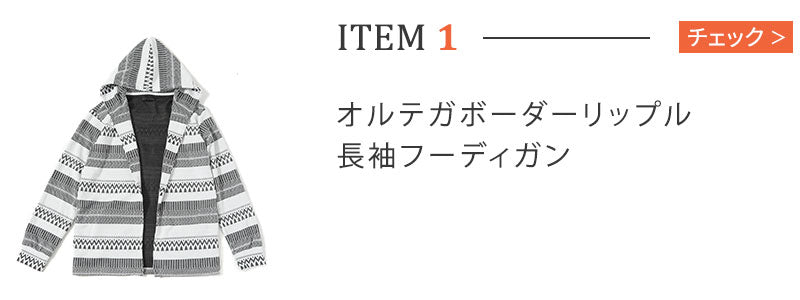 フーディガン×テレコTシャツ×千鳥パンツ　3点セット