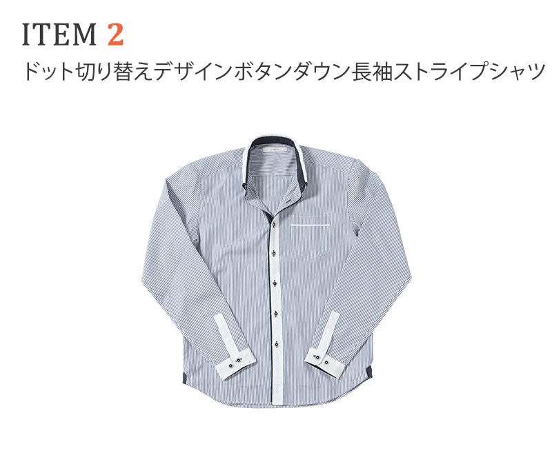 ITEM 2 ドット切り替えデザインボタンダウン長袖ストライプシャツ