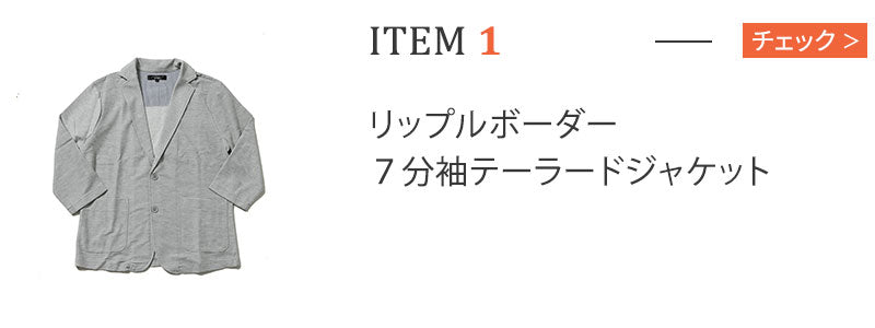 6点入って11,000円(税込)の夏コーデセット