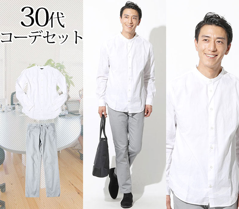 【大人のシンプルシャツスタイル】30代メンズ2点コーデセット 白バンドカラーシャツ×グレーチノパン biz