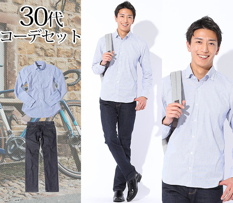 【大人のシンプルシャツスタイル】30代メンズ2点コーデセット ブルーストライプシャツ×デニムパンツ biz