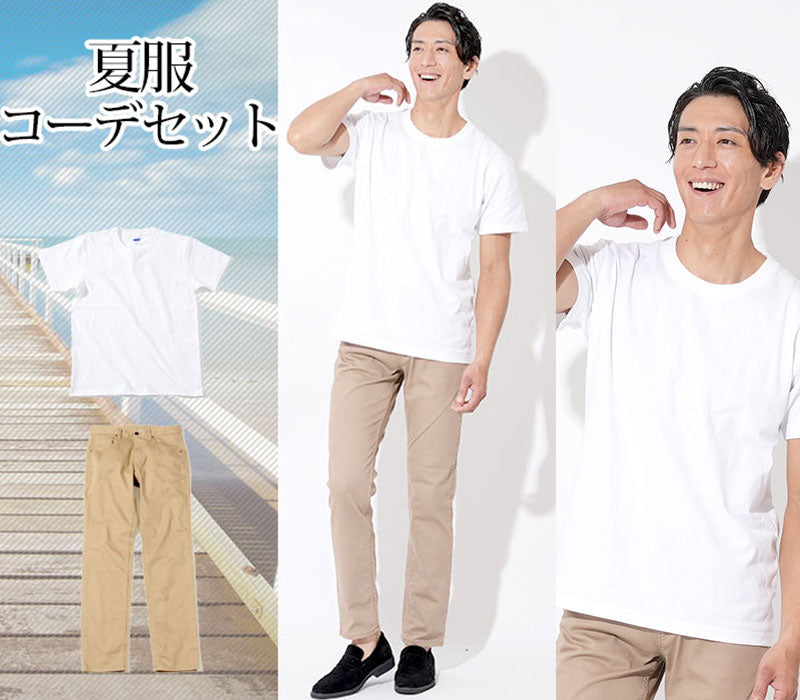 【シンプルTシャツで夏を涼しくおしゃれに乗り切る】夏服ファッションメンズ2点コーデセット 白厚手半袖Tシャツ×ベージュストレッチスリムチノパン biz