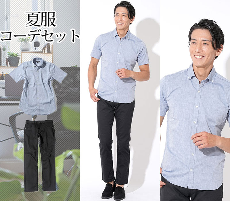 【半袖シャツでオシャレ夏スタイル】夏服ファッションメンズ2点コーデセット 半袖シャンブレーシャツ×黒ストレッチスリムパンツ biz