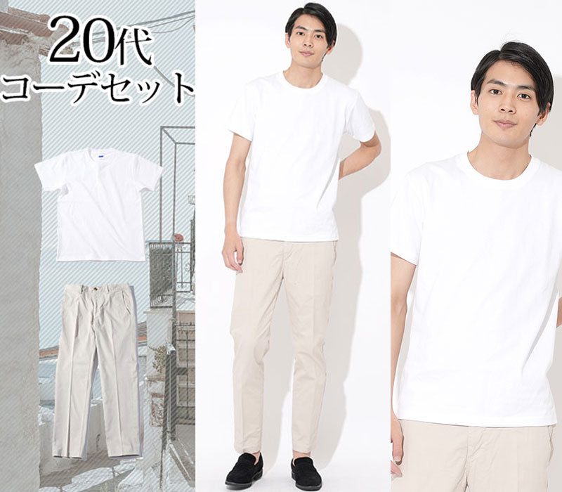 【おしゃれなシンプルTシャツスタイル】20代メンズ2点コーデセット 白半袖Ｔシャツ×オフホワイトスラックスチノパン biz