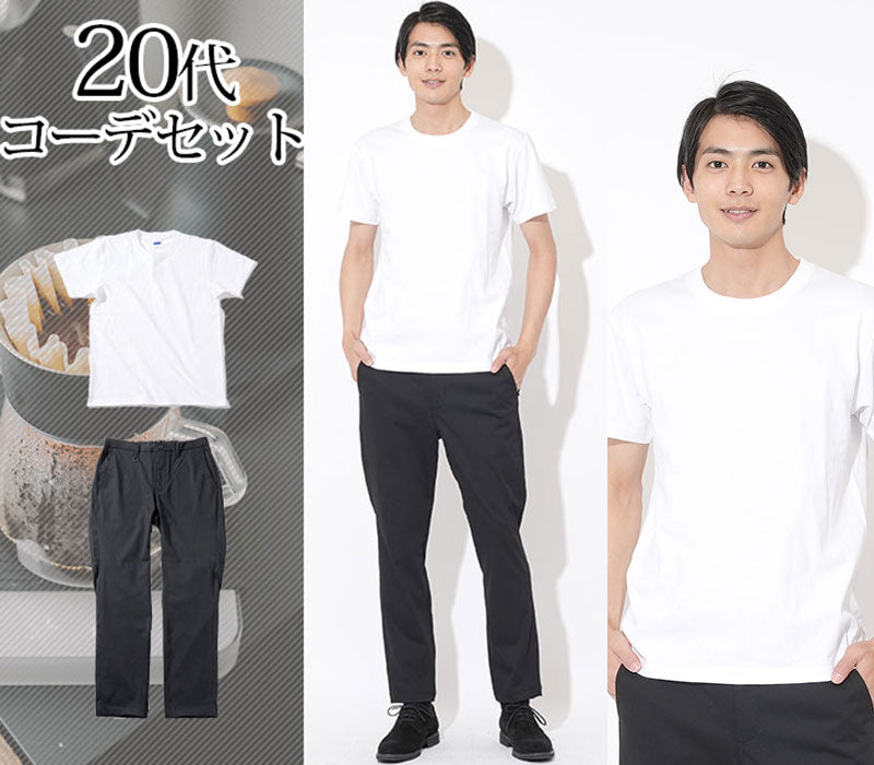 【おしゃれなシンプルTシャツスタイル】20代メンズ2点コーデセット 白半袖Ｔシャツ×黒スラックスチノパン biz