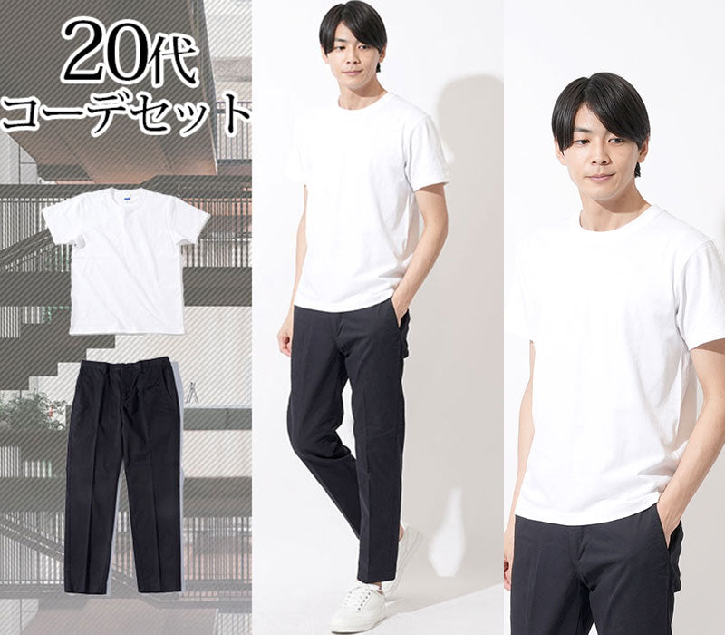 【おしゃれなシンプルTシャツスタイル】20代メンズ3点コーデセット　白半袖Tシャツ×黒スラックス biz