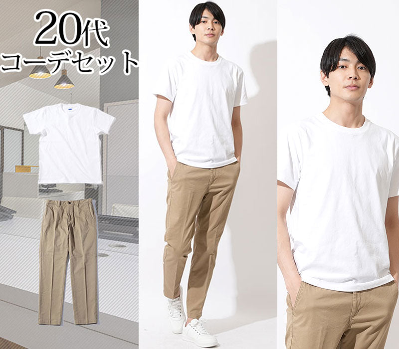 【おしゃれなシンプルTシャツスタイル】20代メンズ3点コーデセット　白半袖Tシャツ×ベージュチノスラックス biz