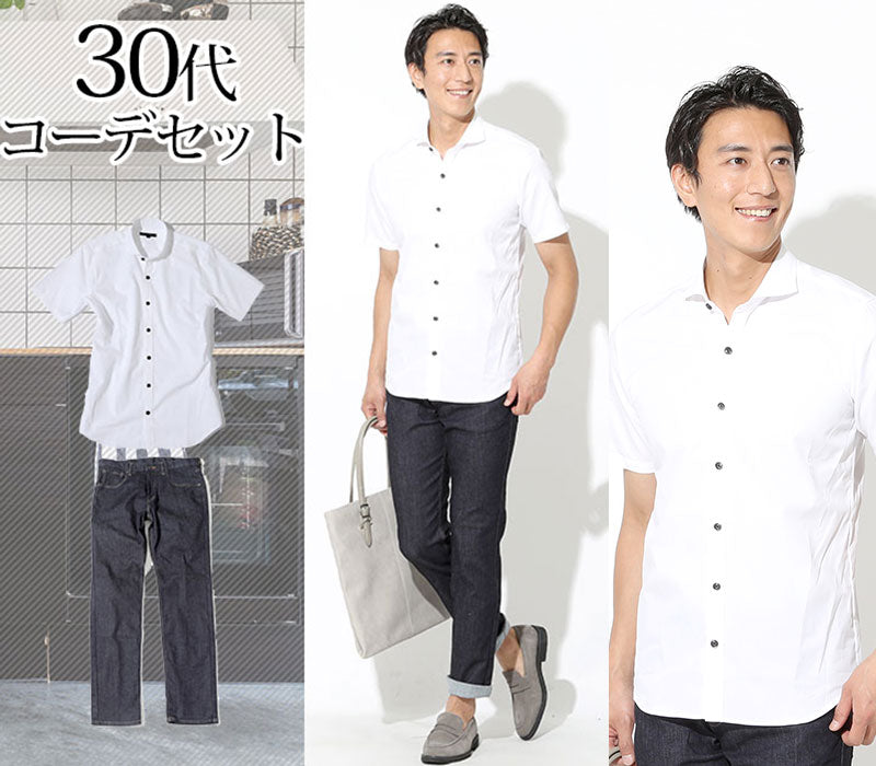 【大人の夏シャツスタイル】30代メンズ2点コーデセット 白半袖シャツ×ストレッチデニムパンツ biz