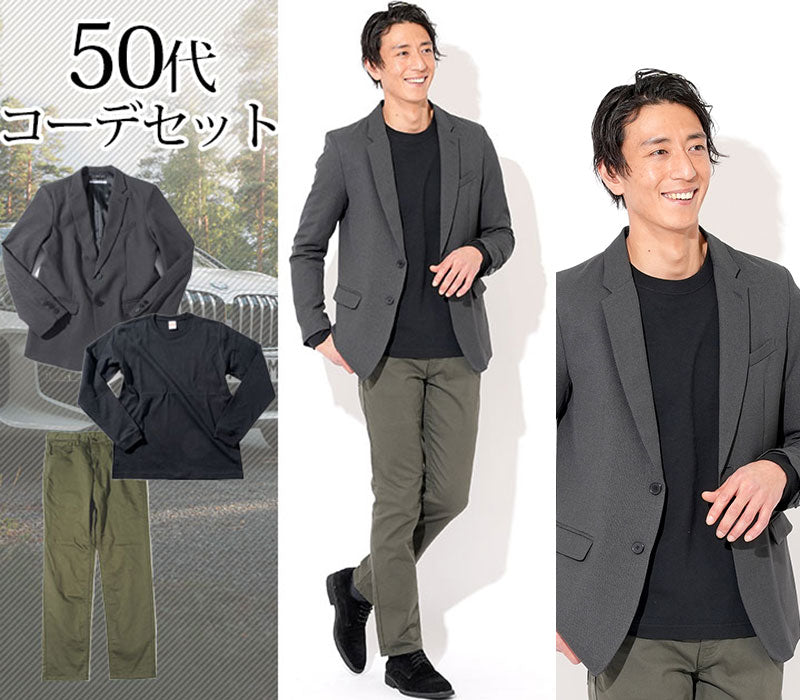 50代メンズ3点コーデセット グレーテーラードジャケット×黒長袖Tシャツ×カーキストレッチチノパンツ biz