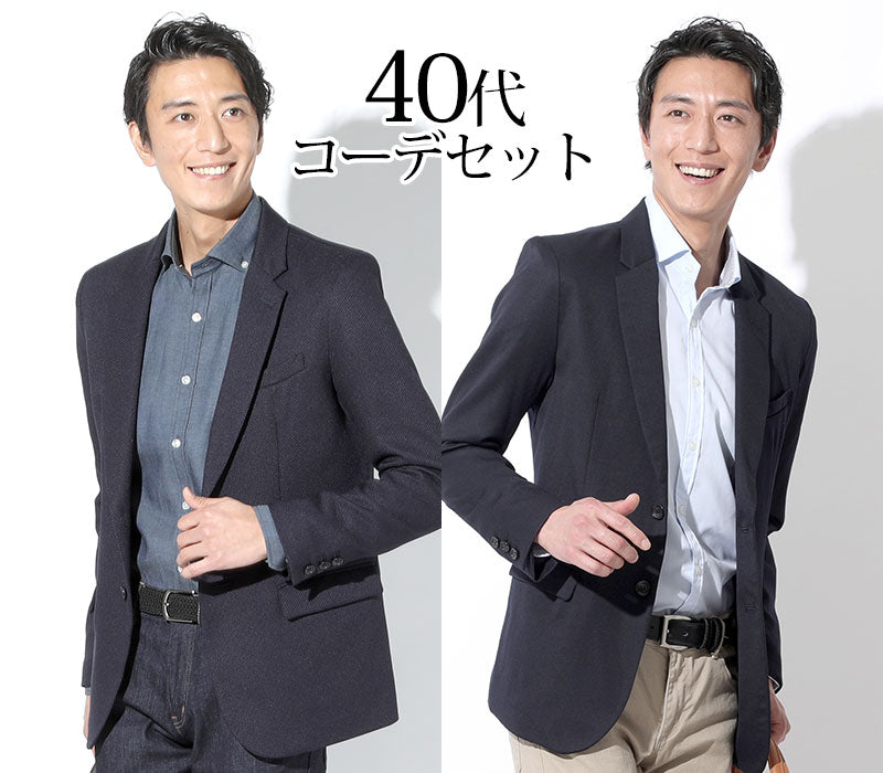 【ジャケットと合わせるシャツ2枚でオシャレ倍増】40代メンズ3点トップスコーデセット ネイビーウールテーラードジャケット×インディゴデニム長袖シャツ×ブルー形態安定長袖シャツ biz