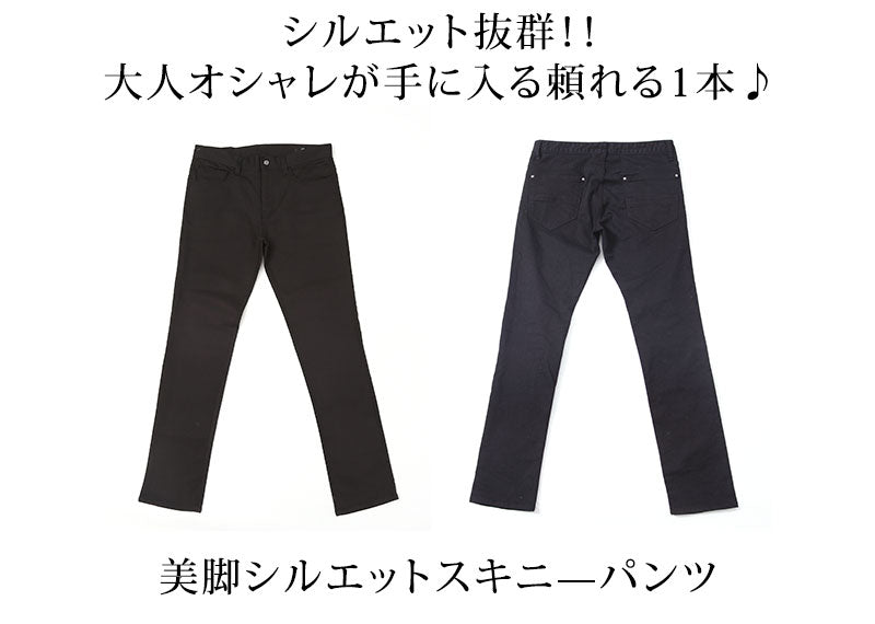 裏ドビーサテン美シルエットスキニーチノパン