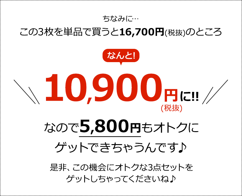 春のＭサイズ限定３点セット