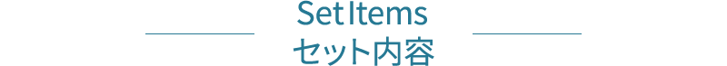 品のある爽やか春コーディネートセット