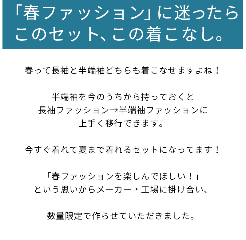 品のある爽やか春コーディネートセット