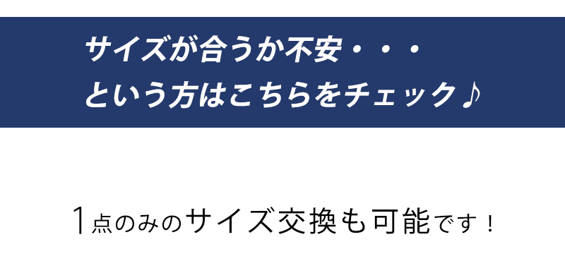 サイズの悩み