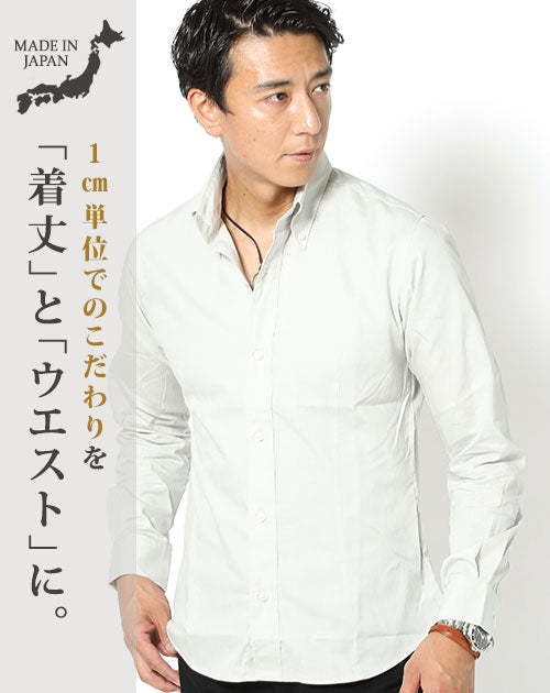 日本製スリムフィットボタンダウン長袖ブロードシャツ