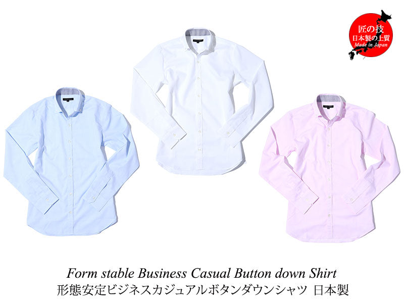 形態安定ビジネスカジュアルボタンダウンシャツ 日本製 Designed by Bizfront in TOKYO