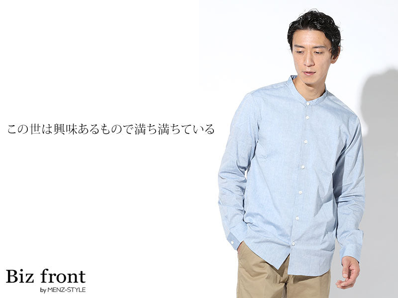 シャンブレーバンドカラーゆったりシルエットシャツ 日本製 Designed by Bizfront in TOKYO