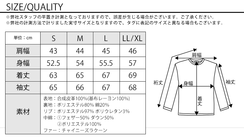 ＰＵレザーキルティングデザイン３WAYダウンジャケットのサイズ