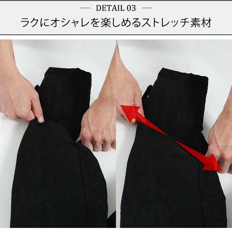 ラクにオシャレを楽しめるストレッチ素材