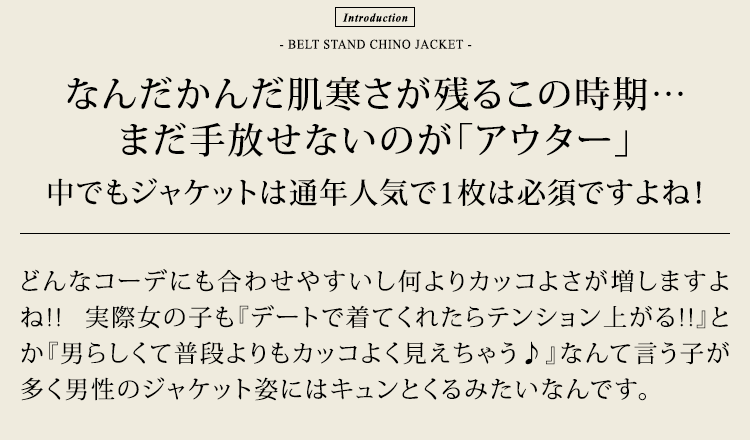 ベルト付きスタンドチノジャケット　日本製