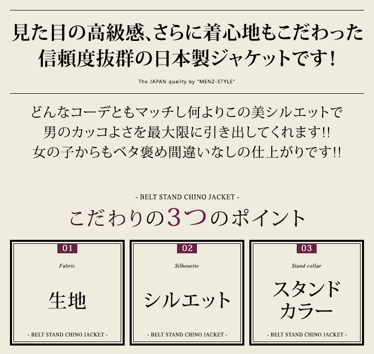 ベルト付きスタンドチノジャケット　日本製