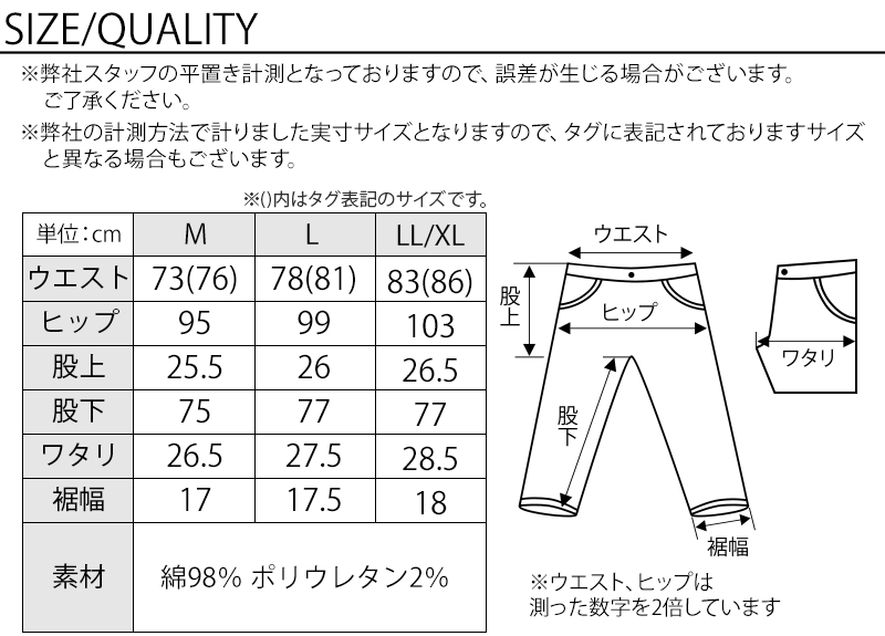 サイズ表