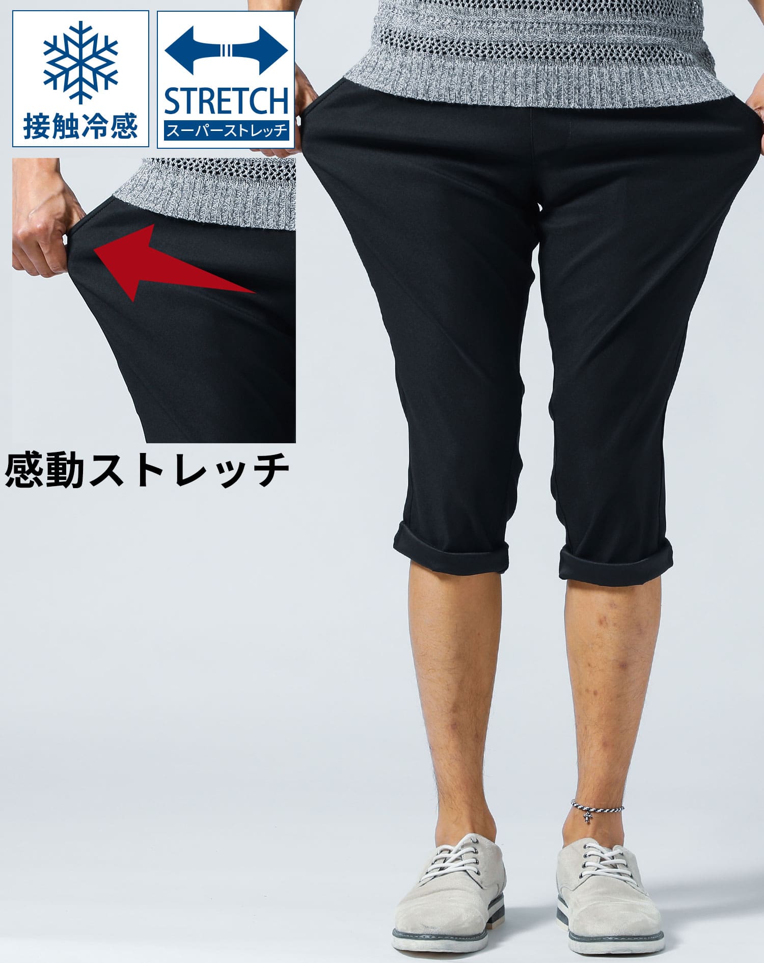 接触冷感スーパーストレッチテーパードクロップドパンツ