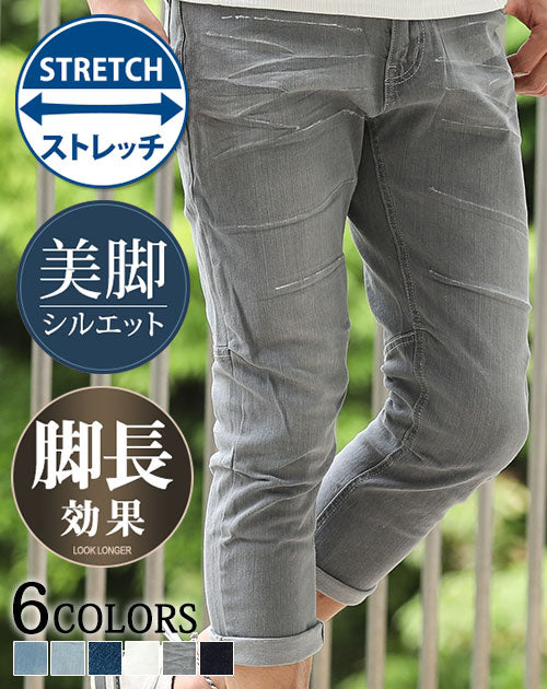 色落ち加工スリムフィットデニムクロップド美脚パンツ