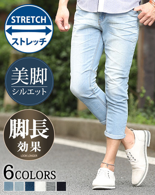 色落ち加工スリムフィットデニムクロップド美脚パンツ