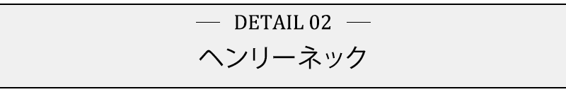 ヘンリーネック