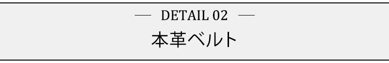 本革ベルト