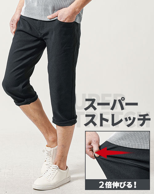 スーパーストレッチスキニーテーパードクロップドチノパンツ 