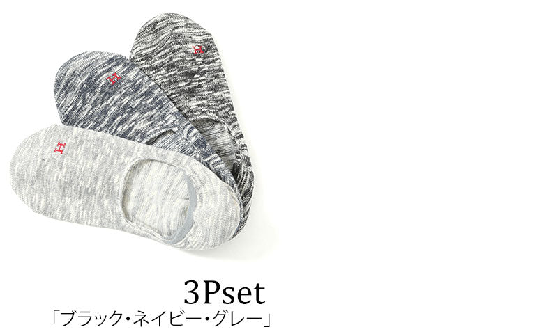 Healthknit 杢スラブ素材ロゴ入りインステップソックス　3点セットの色の種類