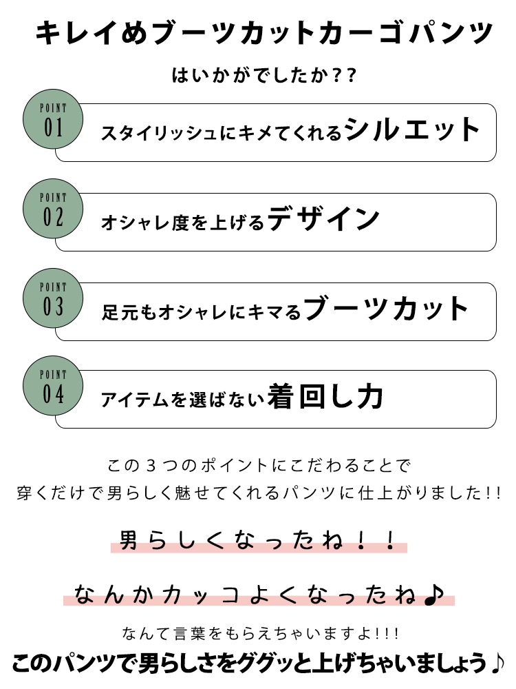 キレイめブーツカットカーゴパンツはいかがでしたか？？