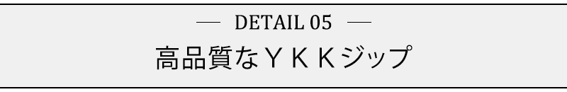 高品質なＹＫＫジップ