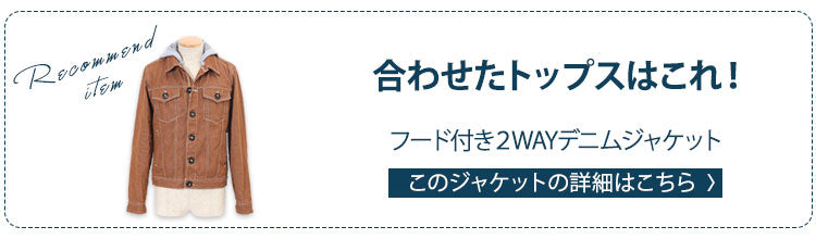 フード付き２WAYデニムジャケット