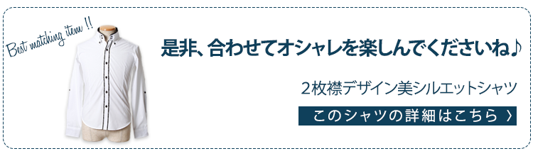 ２枚襟デザイン美シルエットシャツ