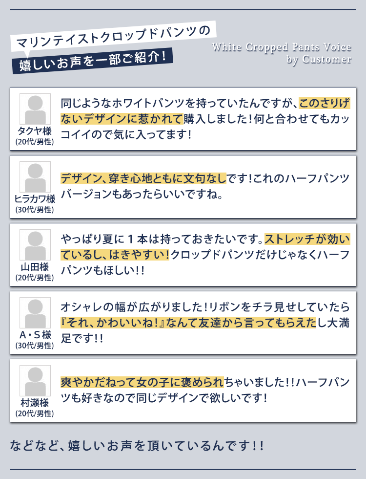 お客様にもうれしいお声をいただいておりほんの一部紹介したいと思います！