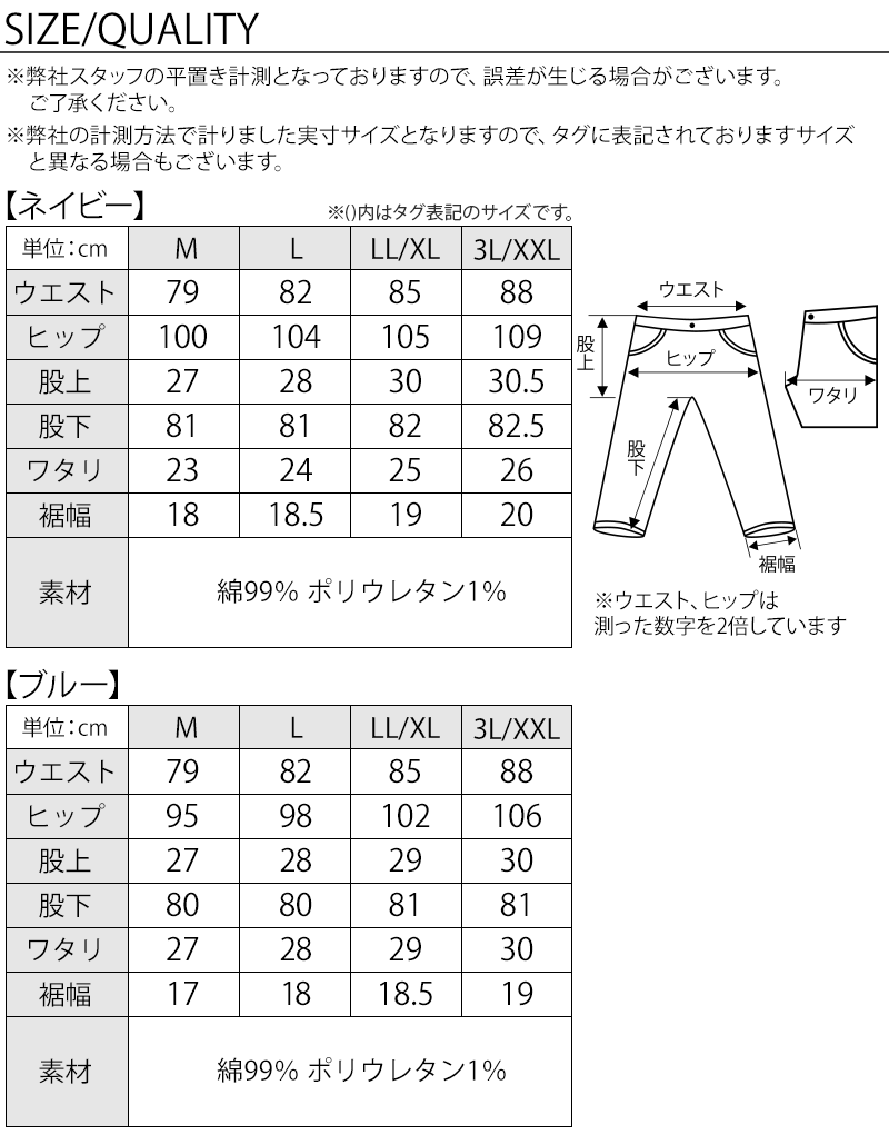 美脚シルエットテーパードパンツのサイズ