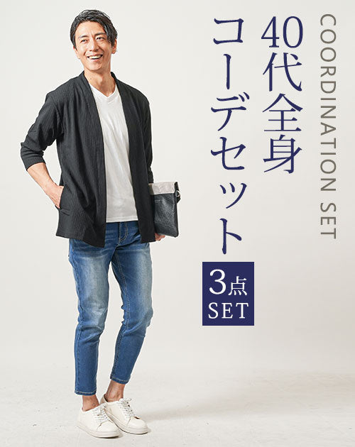 40代メンズ夏の3点コーデセット　黒7分袖カーディガン×白半袖Tシャツ×ブルーアンクルデニムパンツ