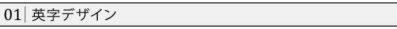 英字デザイン