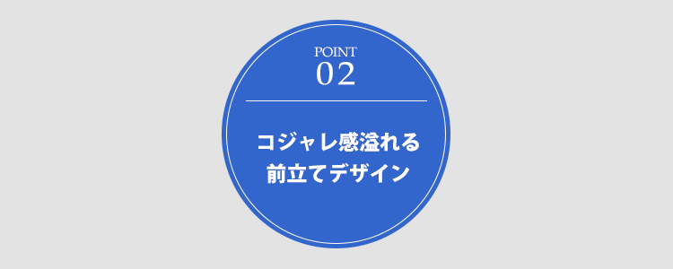 ポイント２ コジャレ感溢れる前立てデザイン