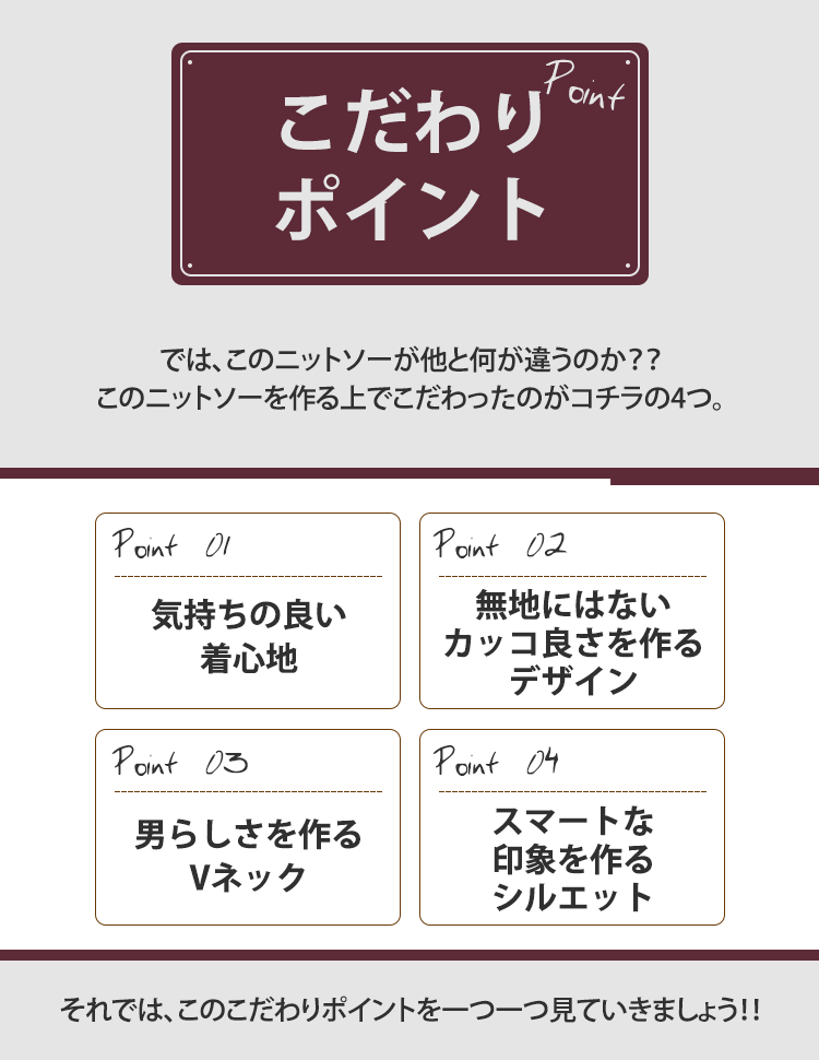 こだわりポイント