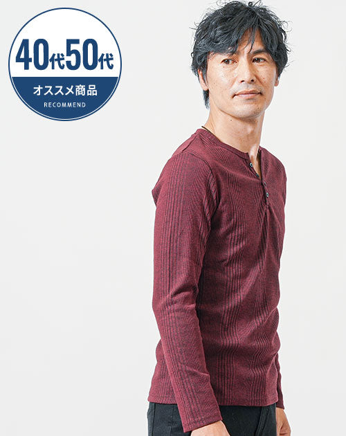 40代・50代の方におすすめランダムテレコ素材長袖ヘンリーネックＴシャツ