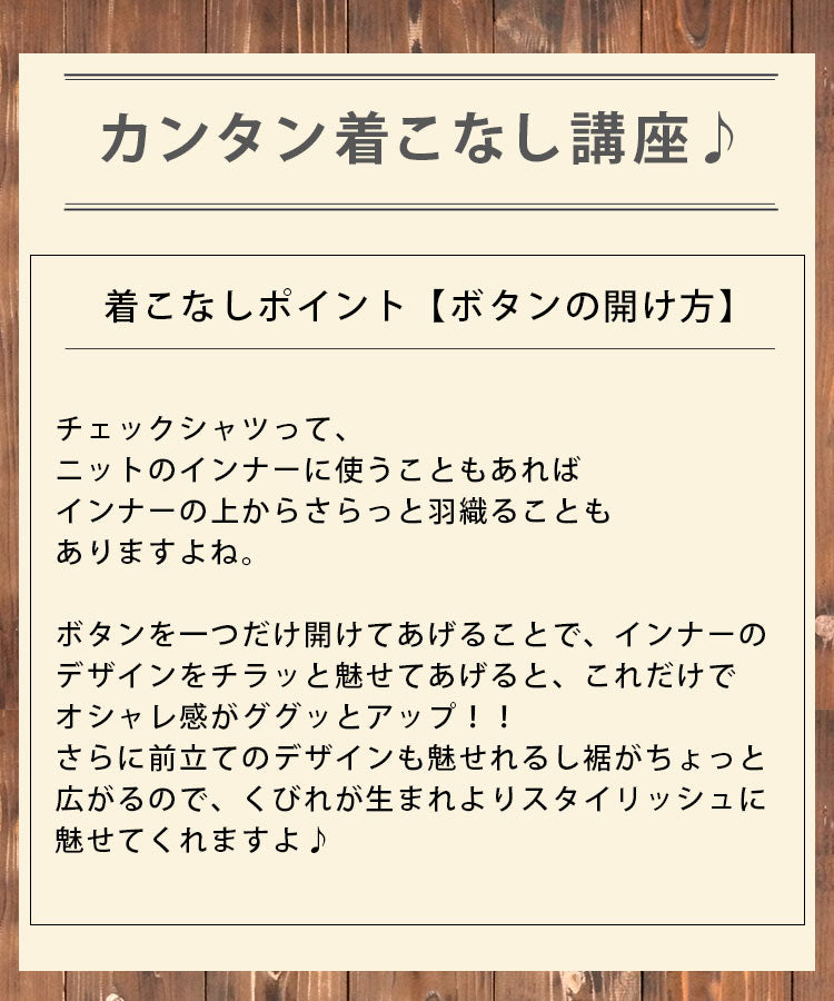 カンタン着こなし講座♪